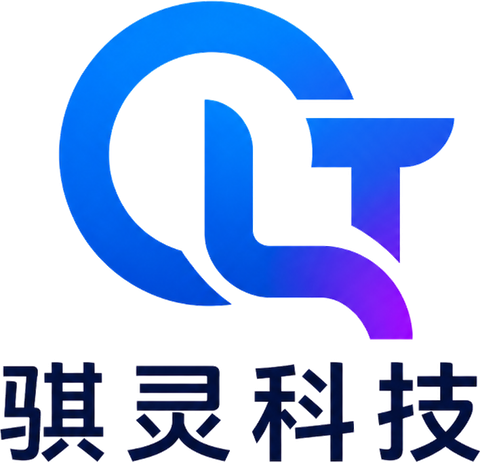 骐灵科技